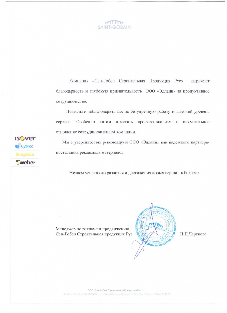 Сен Гобен письмо.jpg Сен Гобен письмо.jpg